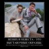 Жених и невеста