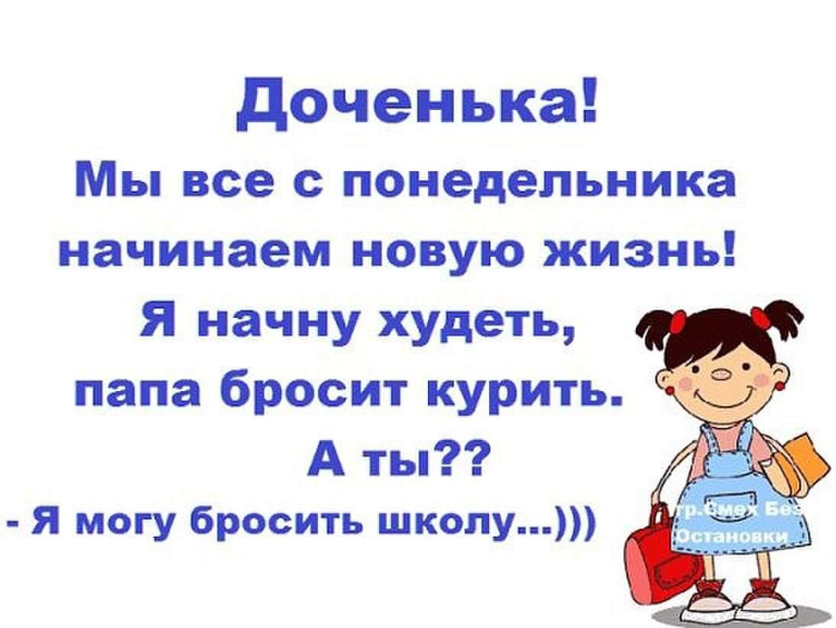 Доченька