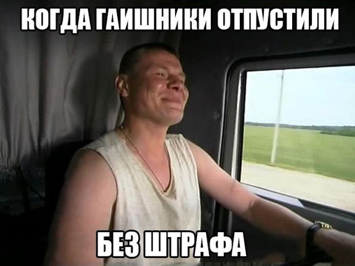 Без штрафа
