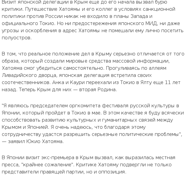 Хатояма в Крыму 2