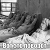 Поворот