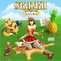 Сказки для взрослых