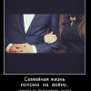 Семейная жизнь