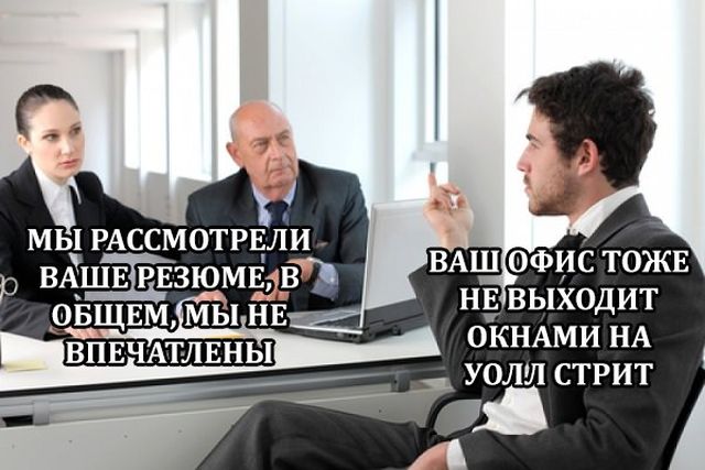 Собеседование