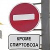 Кроме спиртовоза