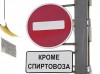 Кроме спиртовоза