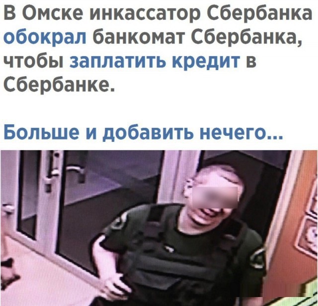 Инкассатор