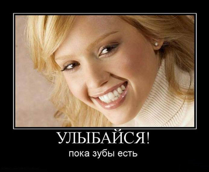 Улыбайся