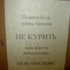 Объявление в курилке Объявление в курилке