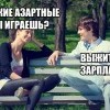 Азартные игры