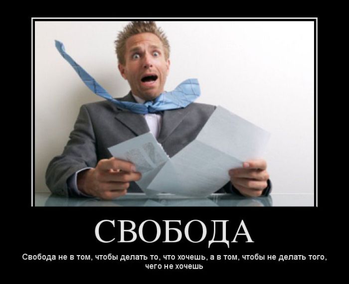 Свобода