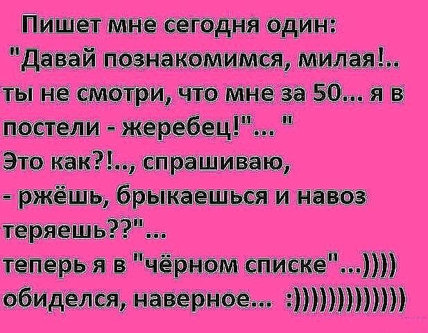 Жеребец-по переписке