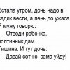 Утро...надо идти в садик