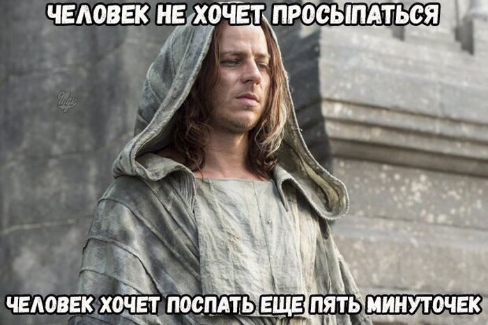 Поспать ещё 5 минуточек