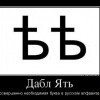 Необходимая буква Необходимая буква