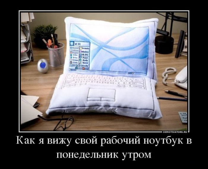 Понедельник...