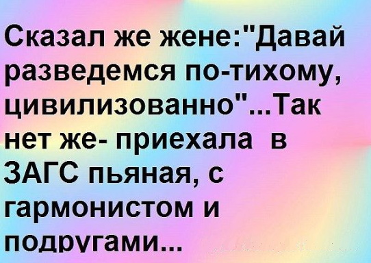 Развод
