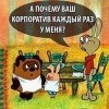 Корпоративка Корпоративка