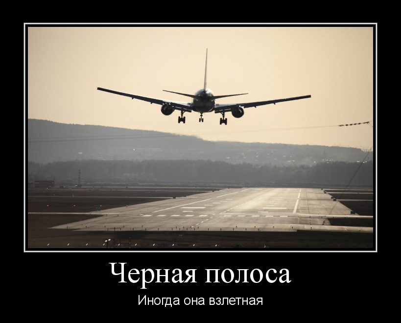Черная полоса