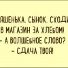 Волшебное слово