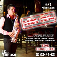 Резидент CHICAGO - Сергей СМОЛЯК!