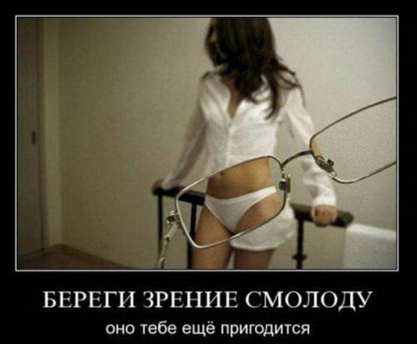 Береги зрение