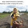 Ищу энергичного парня