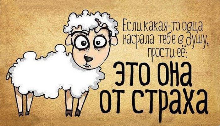 От страха