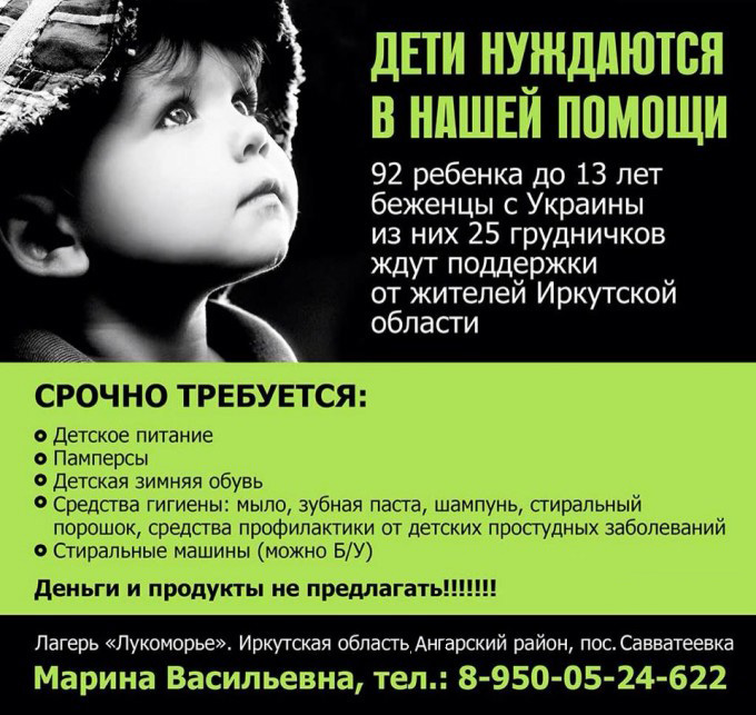 Дети нуждаются в помощи !