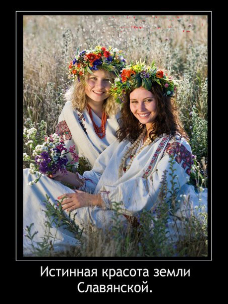Красота славянских женщин