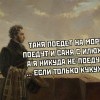 С кукухой