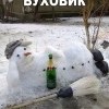 буховиг)))))