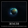 Земля Земля
