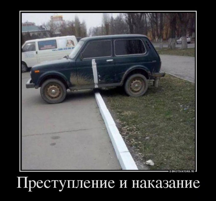 Преступление и наказание
