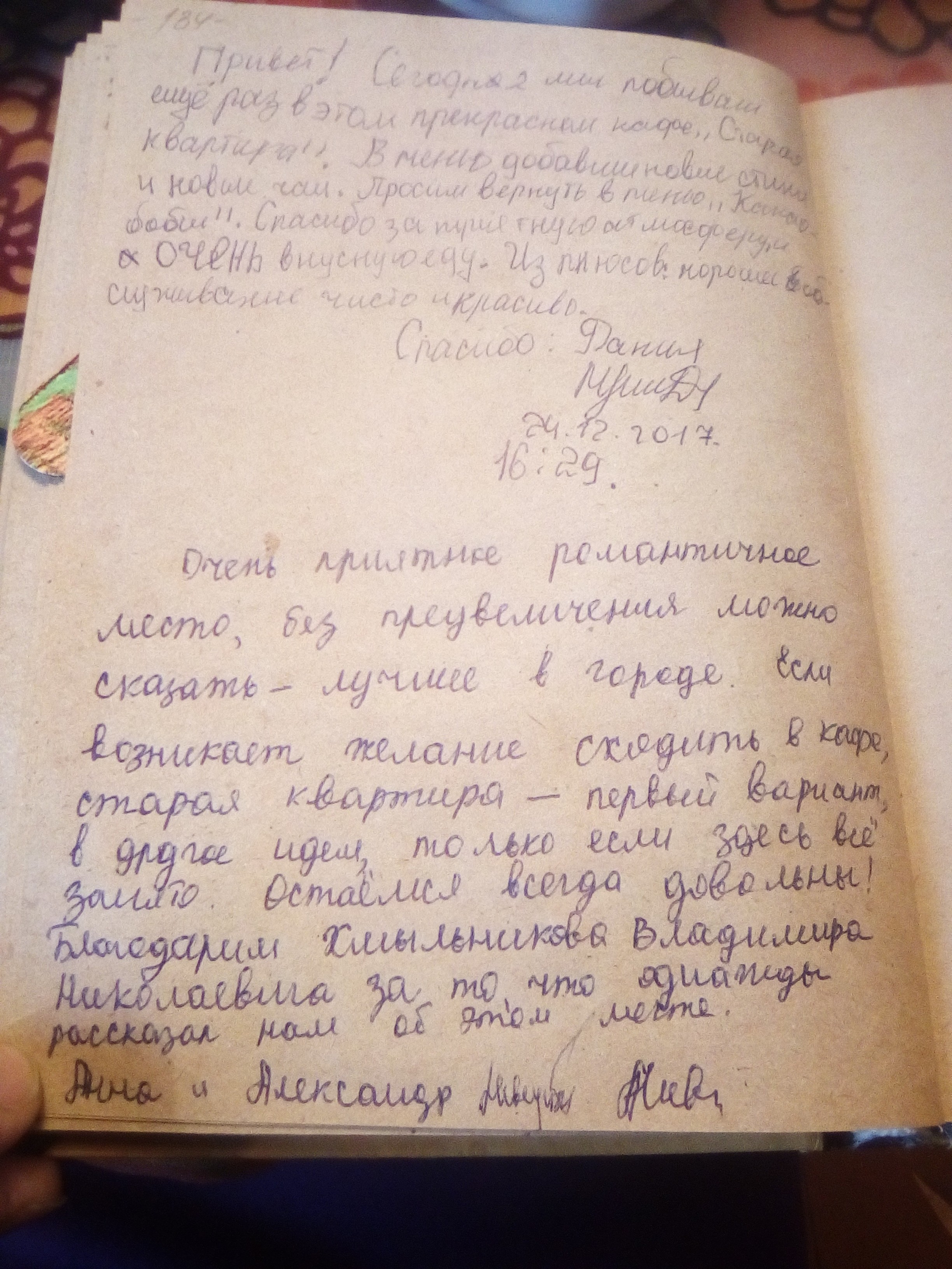 Любимое кафе "Старая квартира".