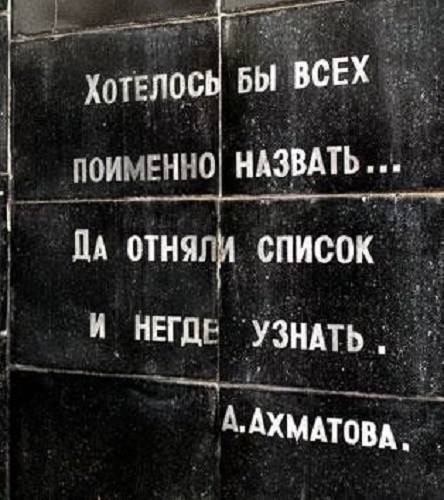 30 октября - День памяти жертв политических репрессий