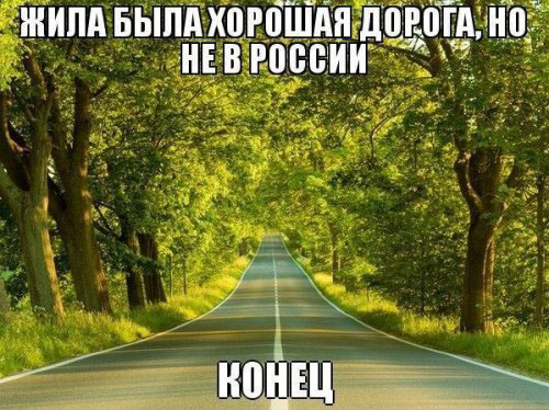 Дорога