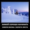 Начать с белого листа Начать с белого листа