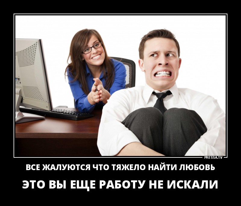 Найти любовь