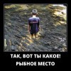 Рыбное место