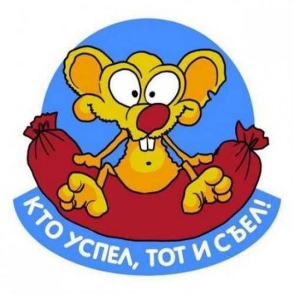 Успевай,успеть