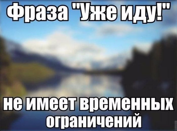 Уже иду