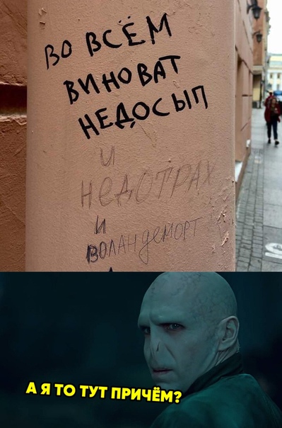 во всём виноват))))))