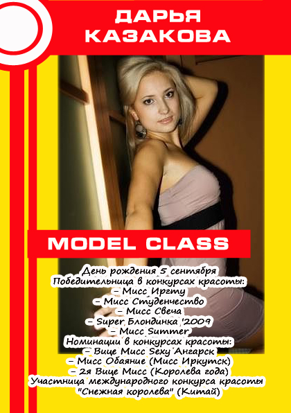 Дарья Казакова