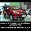 Главное преимущество Китайавтопрома Главное преимущество Китайавтопрома