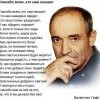 Спасибо всем,кто нам мешает