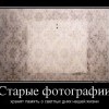 Старые фотографии