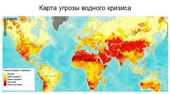 Карта угрозы водного кризиса