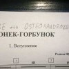 Конек-горбунок