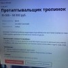 Протаптывальщик Протаптывальщик